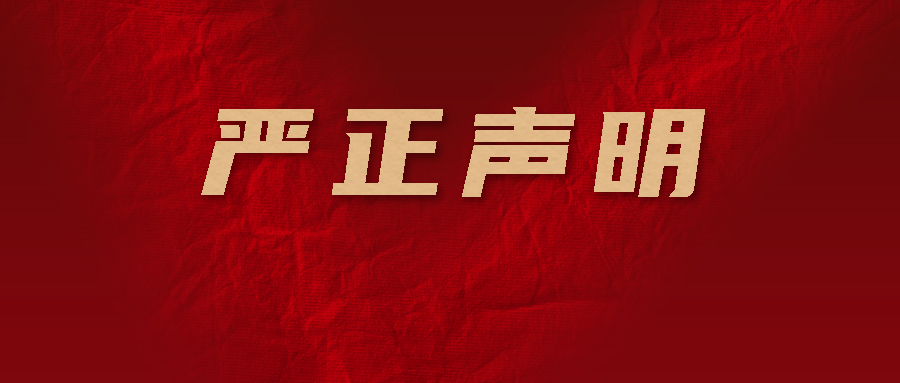 声明 | 关于冒用南通大通宝富风机有限公司名义实施不正当竞争的严正声明