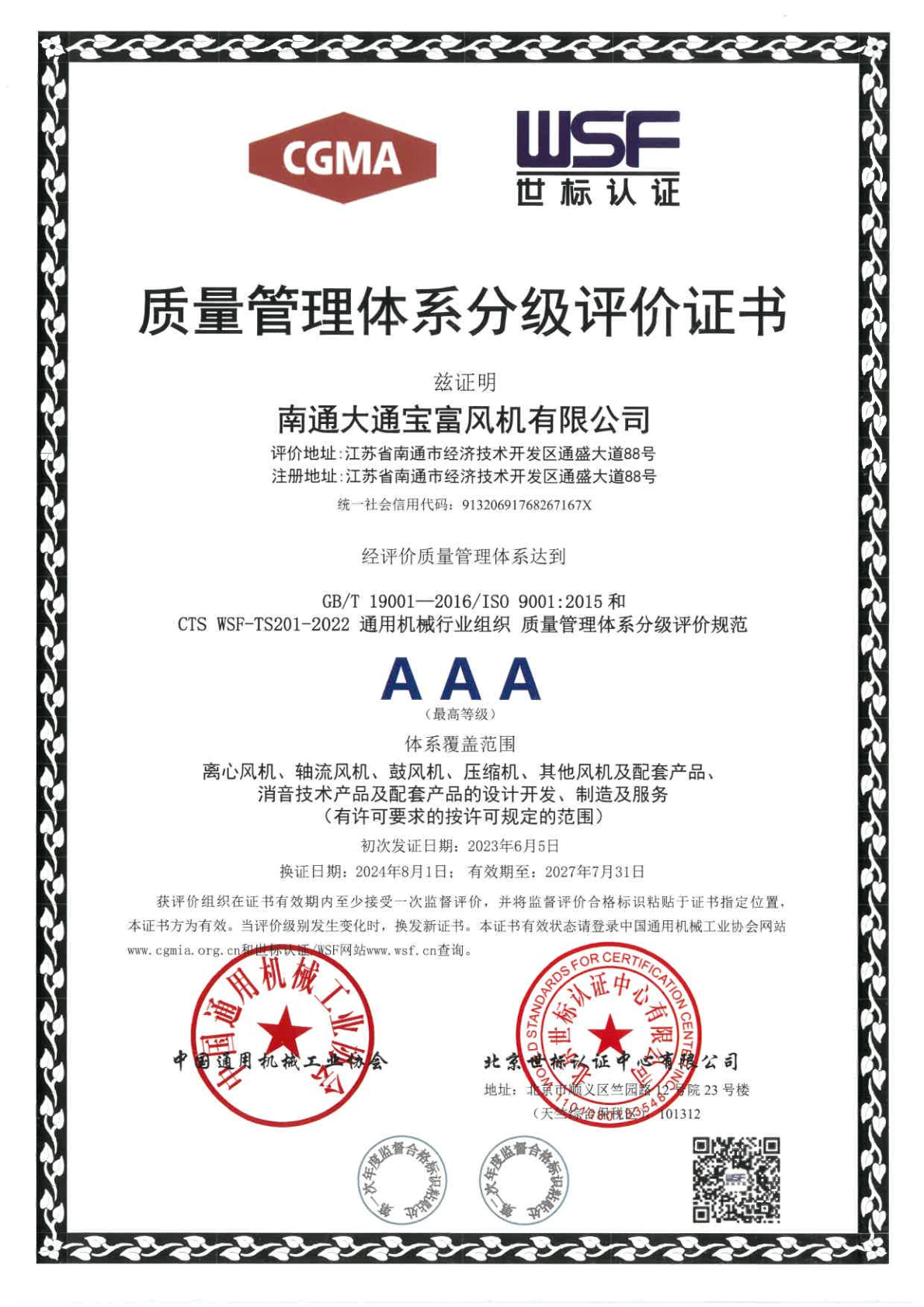 Quality Management System Grading Evaluation Certificate