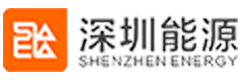 深圳能源集团股份有限公司